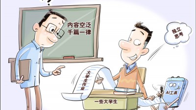大学生论文“AI味儿”渐浓 多所高校为AI工具使用立规矩