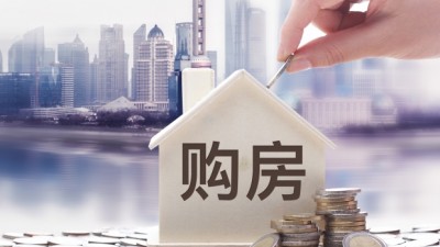 快来看！换购住房后，满足这些条件可享受退税