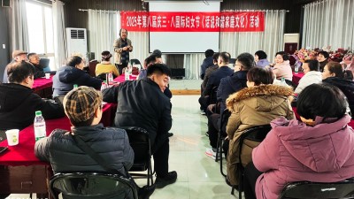 2025年第八届庆三八国际妇女节暨《话说和谐家庭文化》活动在安阳举行