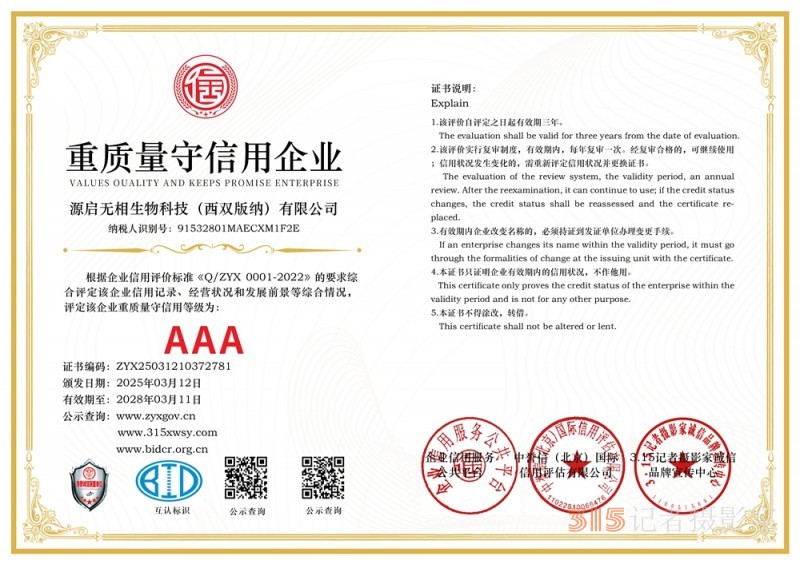 3·15诚信企业:源启无相生物科技（西双版纳）有限公司