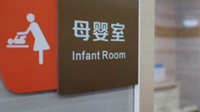 男子被困母婴室，谁担责？