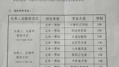 河北多名学生疑遭“招生骗局”