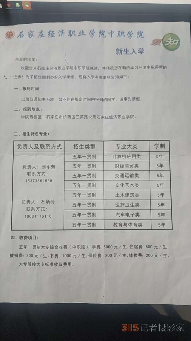 河北多名学生疑遭“招生骗局”