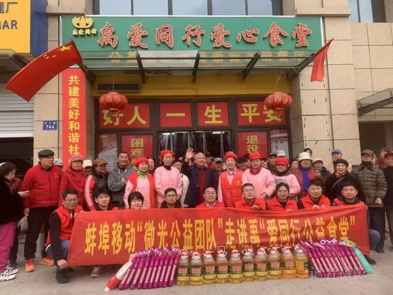 春日送暖，蚌埠移动公益团队情满爱心食堂