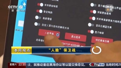 “脸” 上无小事 如何守好人脸信息安全底线？