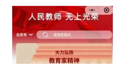 “中国教师”服务平台正式上线