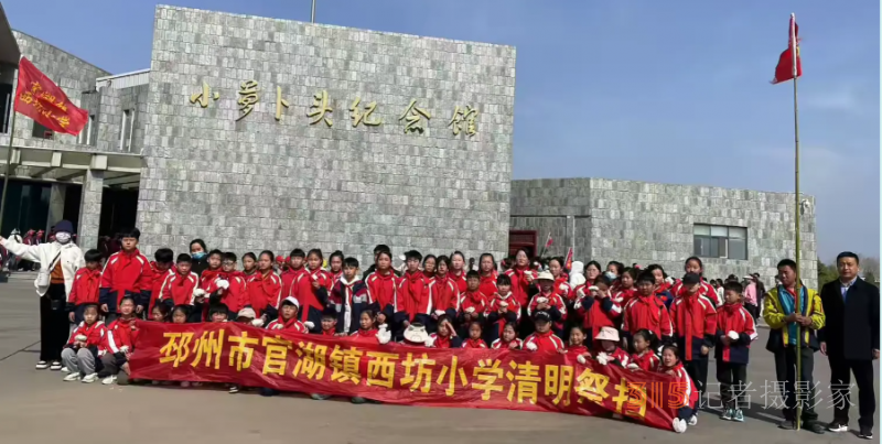 缅怀先烈寄哀思，清明祭扫正当时‍——江苏省邳州市官湖镇西坊小学清明祭扫活动