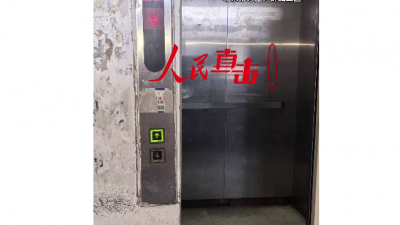 老旧电梯更新，堵在何处？