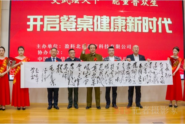 “文武绘天下 能量普众生”——开启餐桌健康新时代主题活动成功举办