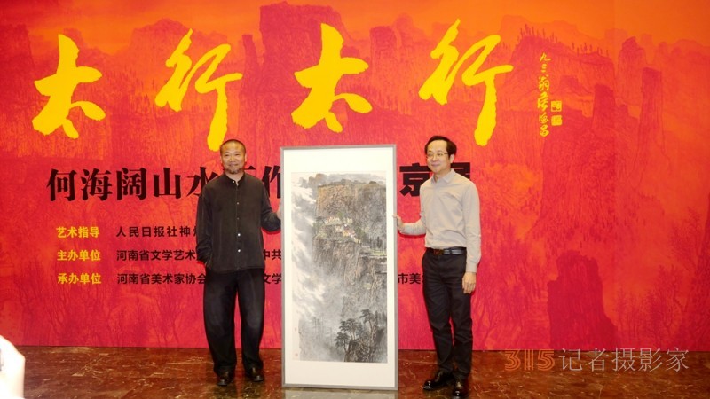 太行精神铸丹青 笔墨抒怀颂时代“太行太行”何海阔山水画作品晋京展在京启幕