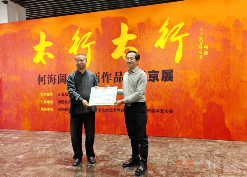 太行精神铸丹青 笔墨抒怀颂时代“太行太行”何海阔山水画作品晋京展在京启幕