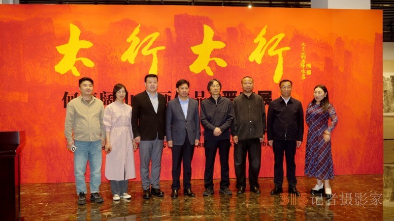 太行精神铸丹青 笔墨抒怀颂时代“太行太行”何海阔山水画作品晋京展在京启幕