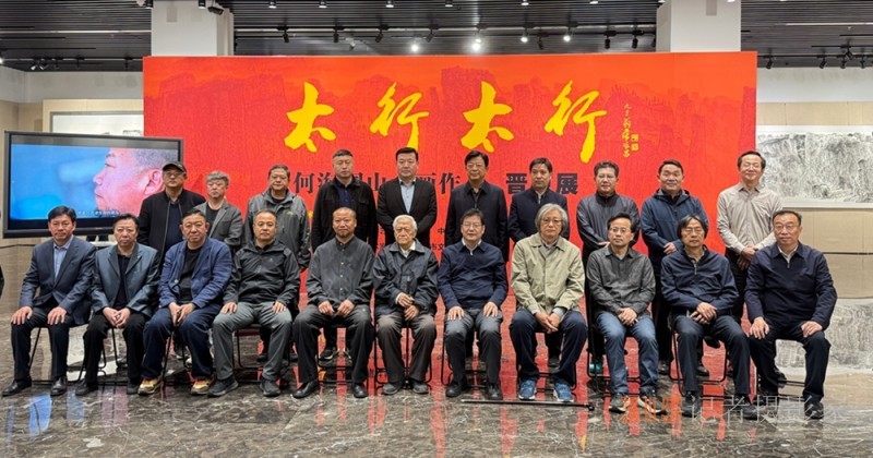 太行精神铸丹青 笔墨抒怀颂时代“太行太行”何海阔山水画作品晋京展在京启幕