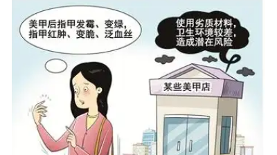 美甲变毁甲 “指尖上的美丽”如何守护