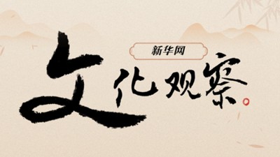 这些空间正在成为城市文化新地标