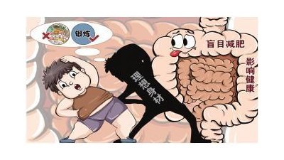 10岁男孩极端减肥被送进ICU 青少年盲目减肥现象调查