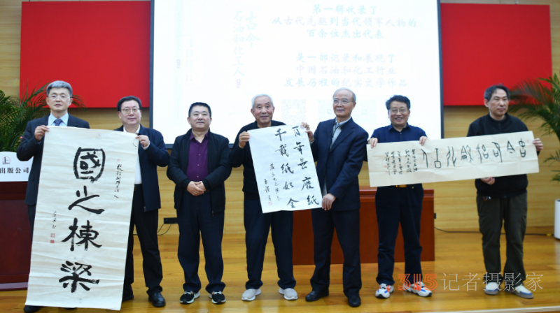《古今石油和化工人》新书发布会暨第二辑编纂工作启动会在京举行
