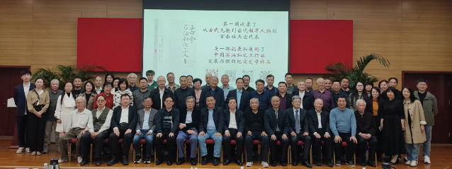 《古今石油和化工人》新书发布会暨第二辑编纂工作启动会在京举行
