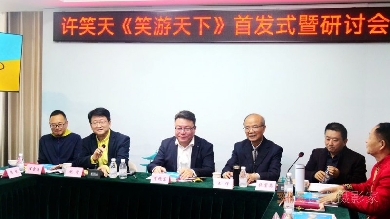 笑文化倡导者许笑天新书《笑游天下》首发式暨研讨会在京举行