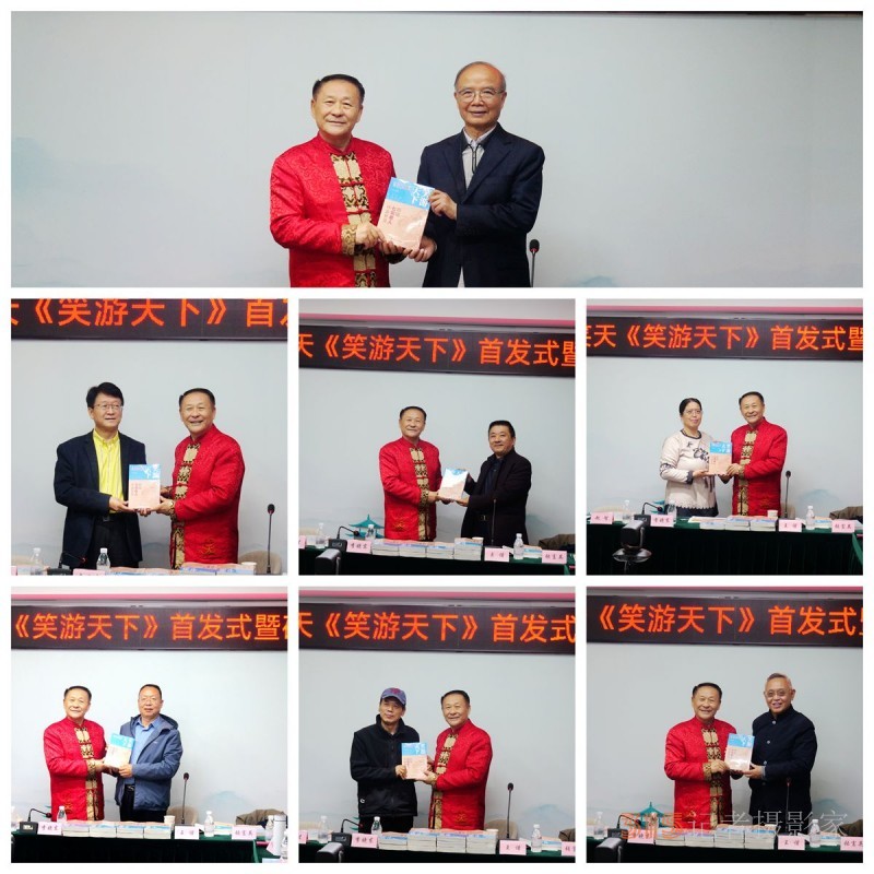 笑文化倡导者许笑天新书《笑游天下》首发式暨研讨会在京举行