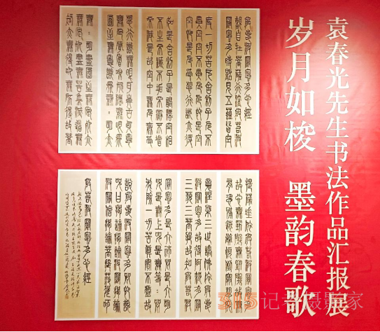 岁月如梭 墨韵春歌——袁春光书法作品汇报展在聊城拉开帷幕