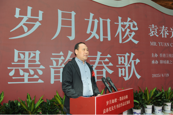 岁月如梭 墨韵春歌——袁春光书法作品汇报展在聊城拉开帷幕
