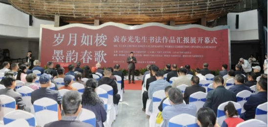 岁月如梭 墨韵春歌——袁春光书法作品汇报展在聊城拉开帷幕