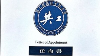 蚂蚁全媒体总编刘鑫炜再添新职，出任共工新闻社新媒体研究院院长