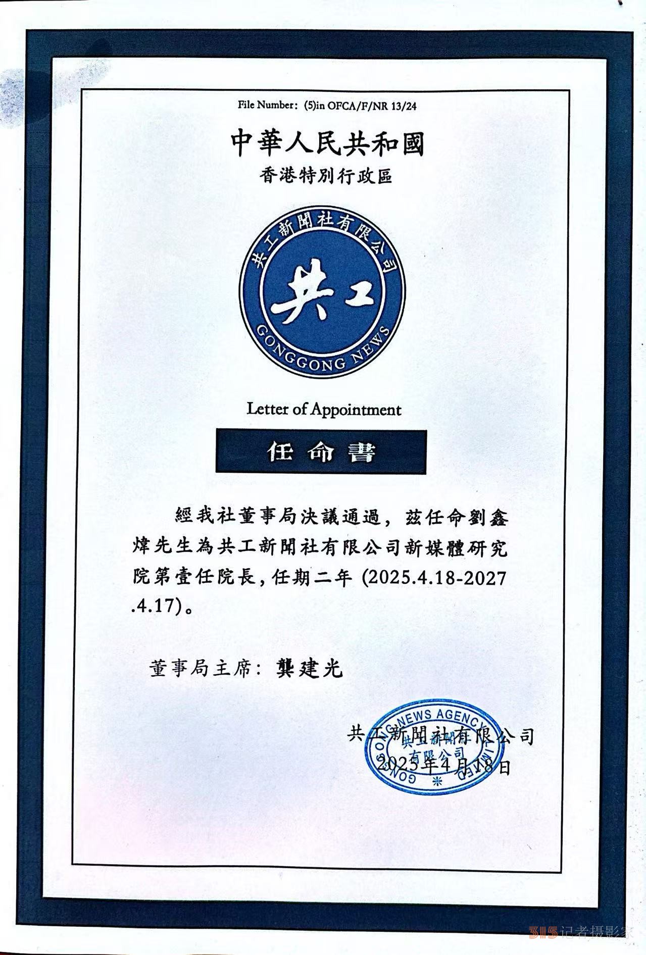 蚂蚁全媒体总编刘鑫炜再添新职,出任共工新闻社新媒体研究院院长