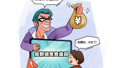 电诈盯上未成年人，该如何防范