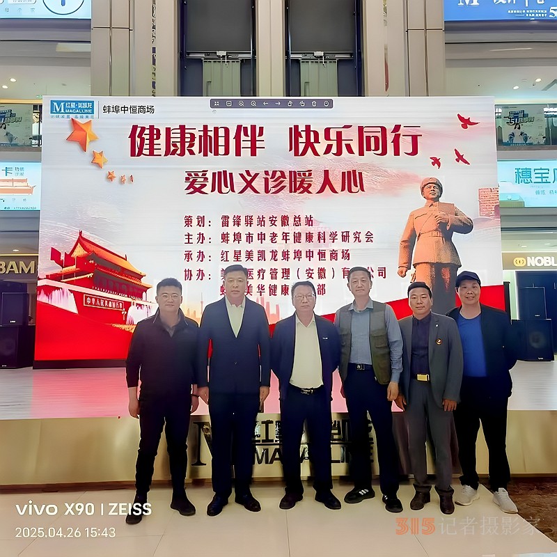 “健康相伴 快乐同行”爱心义诊公益活动圆满收官温情守护健康生活