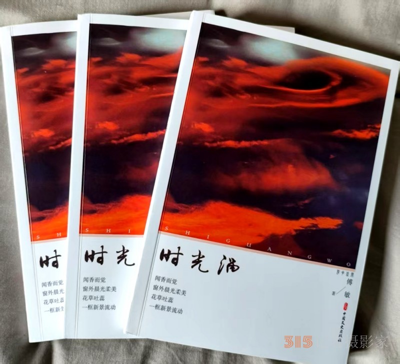 作家傅敏新作《时光涡》出版
