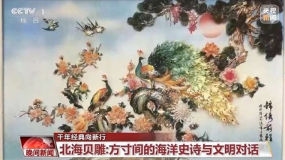 小贝壳雕出千年非遗 这是方寸间的海洋史诗