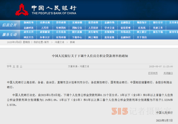 广州下调个人住房公积金贷款利率