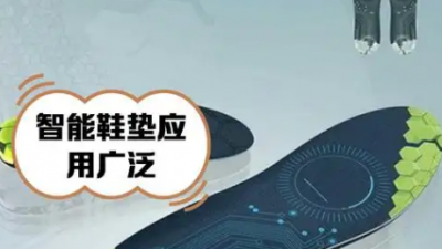 智能鞋垫：时时呵护 步步“精”心