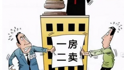 “一房二卖”的房子到底是谁的？