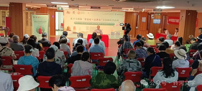 著名文学大家刘心武先生莅临北下关街道传经送宝