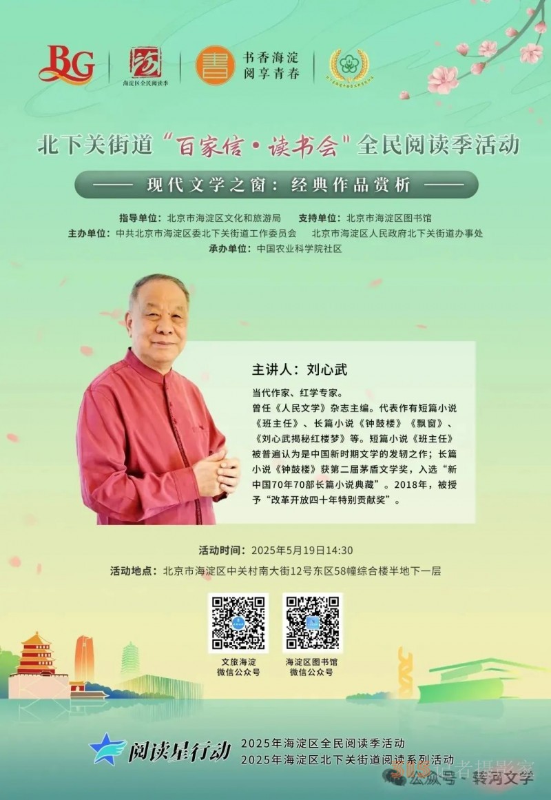 著名文学大家刘心武先生莅临北下关街道传经送宝