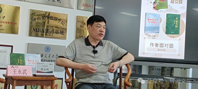 北下关文联成功举办著名军旅诗人程文胜诗集《金铜花瓣》分享会