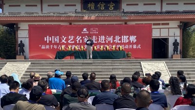 “品读千年古都，放歌赵王集团” 中国文艺名家走进河北邯郸采风系列活动成功举办
