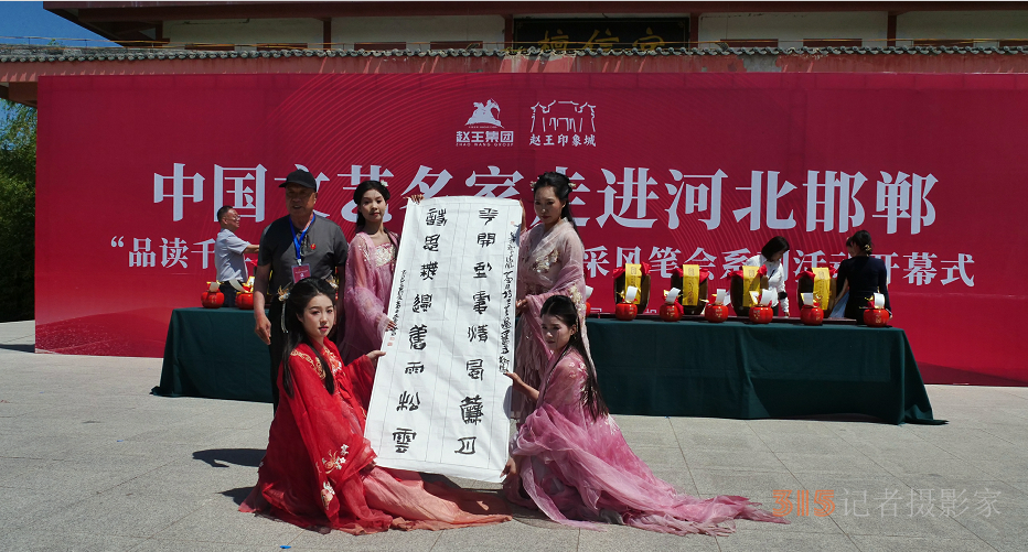 “品读千年古都，放歌赵王集团” 中国文艺名家走进河北邯郸采风系列活动成功举办