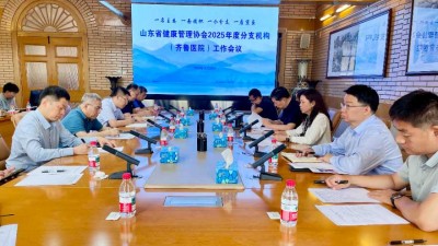 山东省健康管理协会召开2025年度分支机构专题会