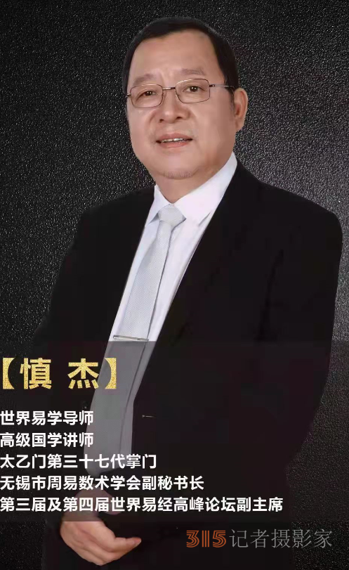 慎杰:太乙门传人深耕奇门遁甲,以易学智慧普惠众生 慎杰:太乙门传人深耕奇门遁甲,以易学智慧普惠众生
