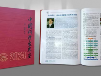 健康学独立学者黄开斌入选《中国科学家年鉴》