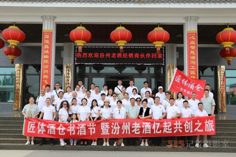 《夏醉卧沙场》匠体酒仓书酒节暨汾州老酒经销商共创之旅圆满举办