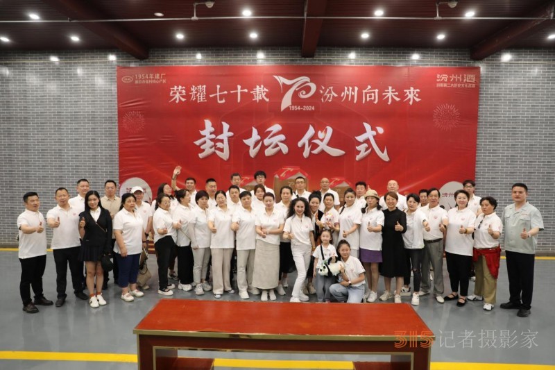 《夏醉卧沙场》匠体酒仓书酒节暨汾州老酒经销商共创之旅圆满举办
