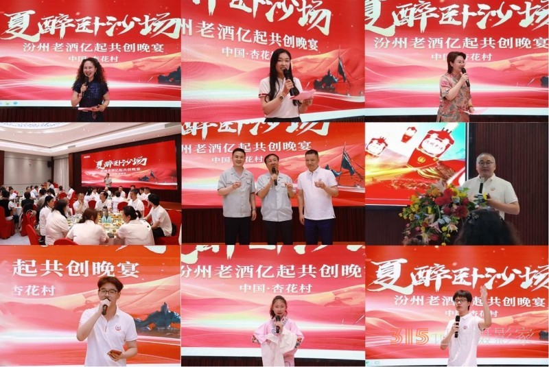 《夏醉卧沙场》匠体酒仓书酒节暨汾州老酒经销商共创之旅圆满举办