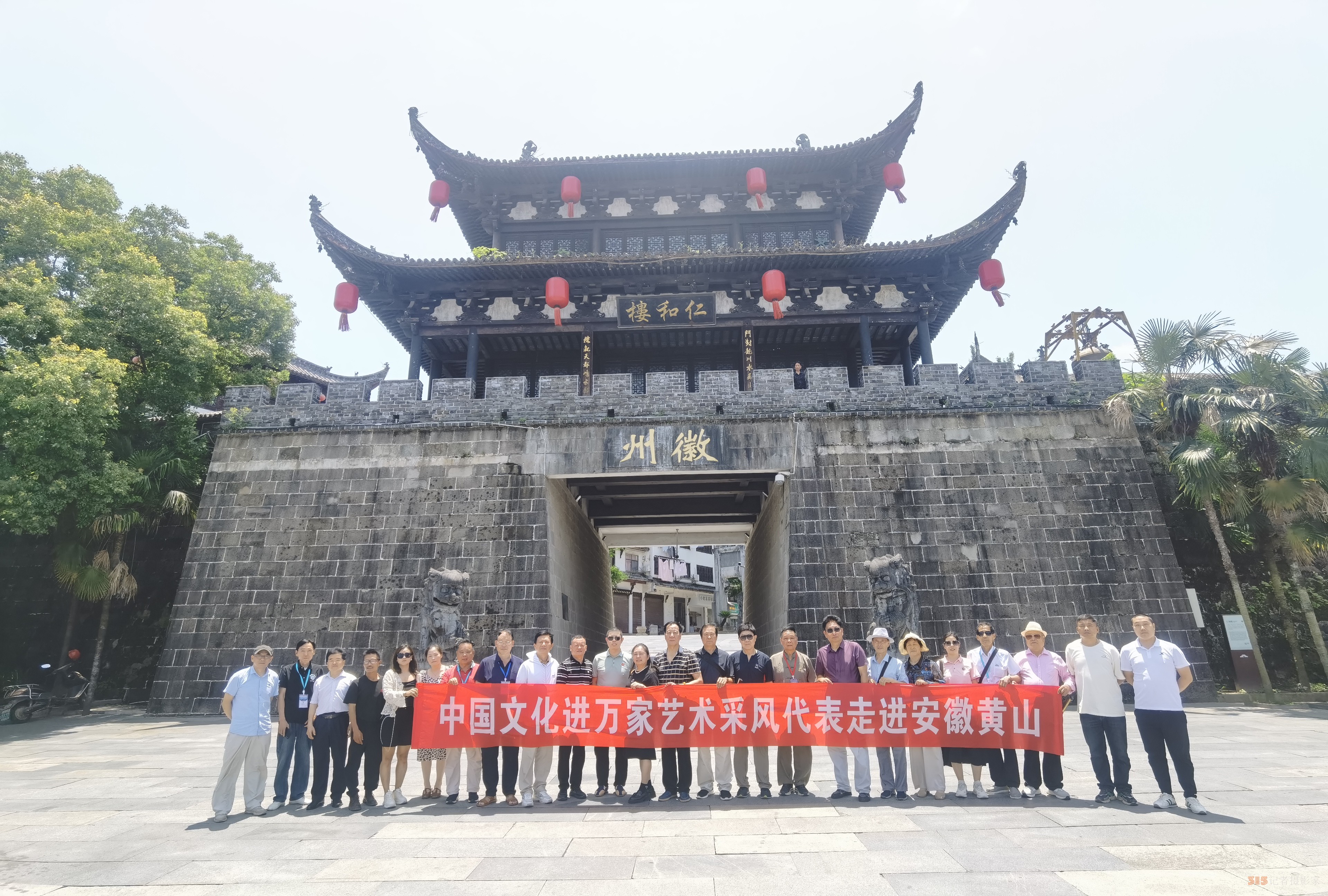 全国文化艺术名家“大美黄山行”启幕 ——书画进万家诗文颂山河，文武融合赋能文旅创新