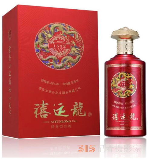 泰山北斗酒业公司 泰山北斗酒业公司