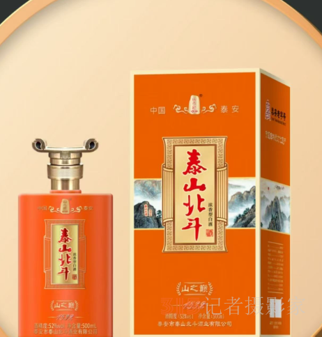泰山北斗酒业公司